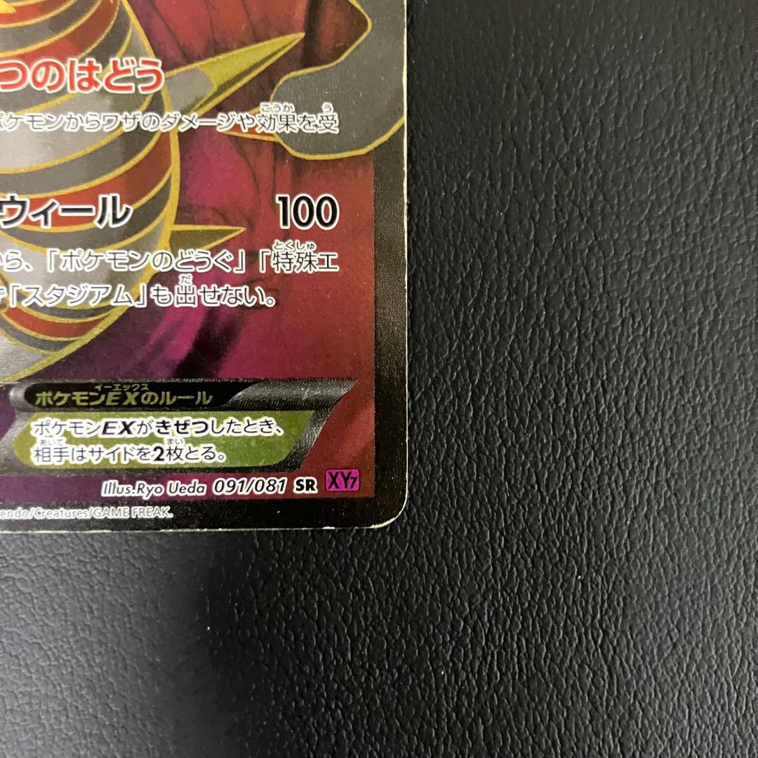 ギラティナEX SR 091/081 ポケモンカード