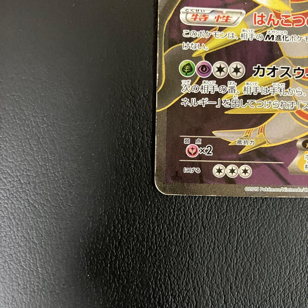 ギラティナEX SR 091/081 ポケモンカード
