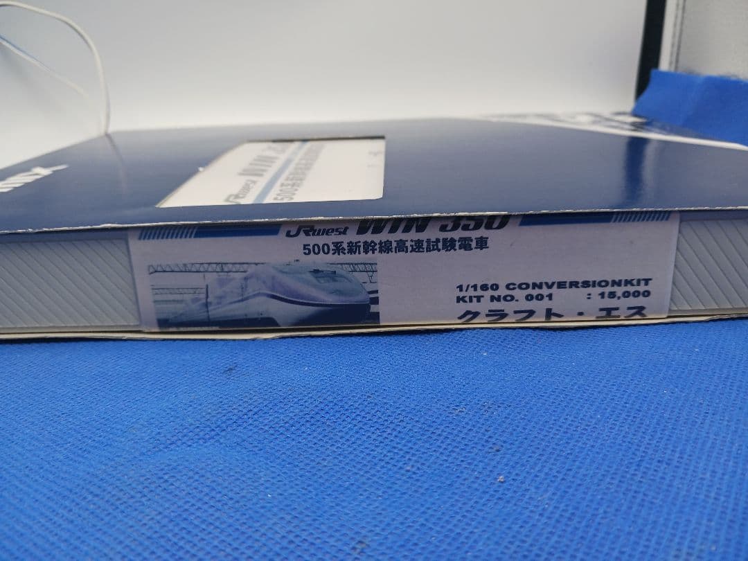クラフトエス 新幹線 500系900番台 高速試験電車 WIN350 6両