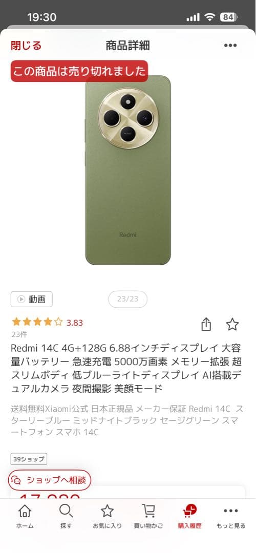 Xiaomi Redmi 14C 4GB/128GB グリーン