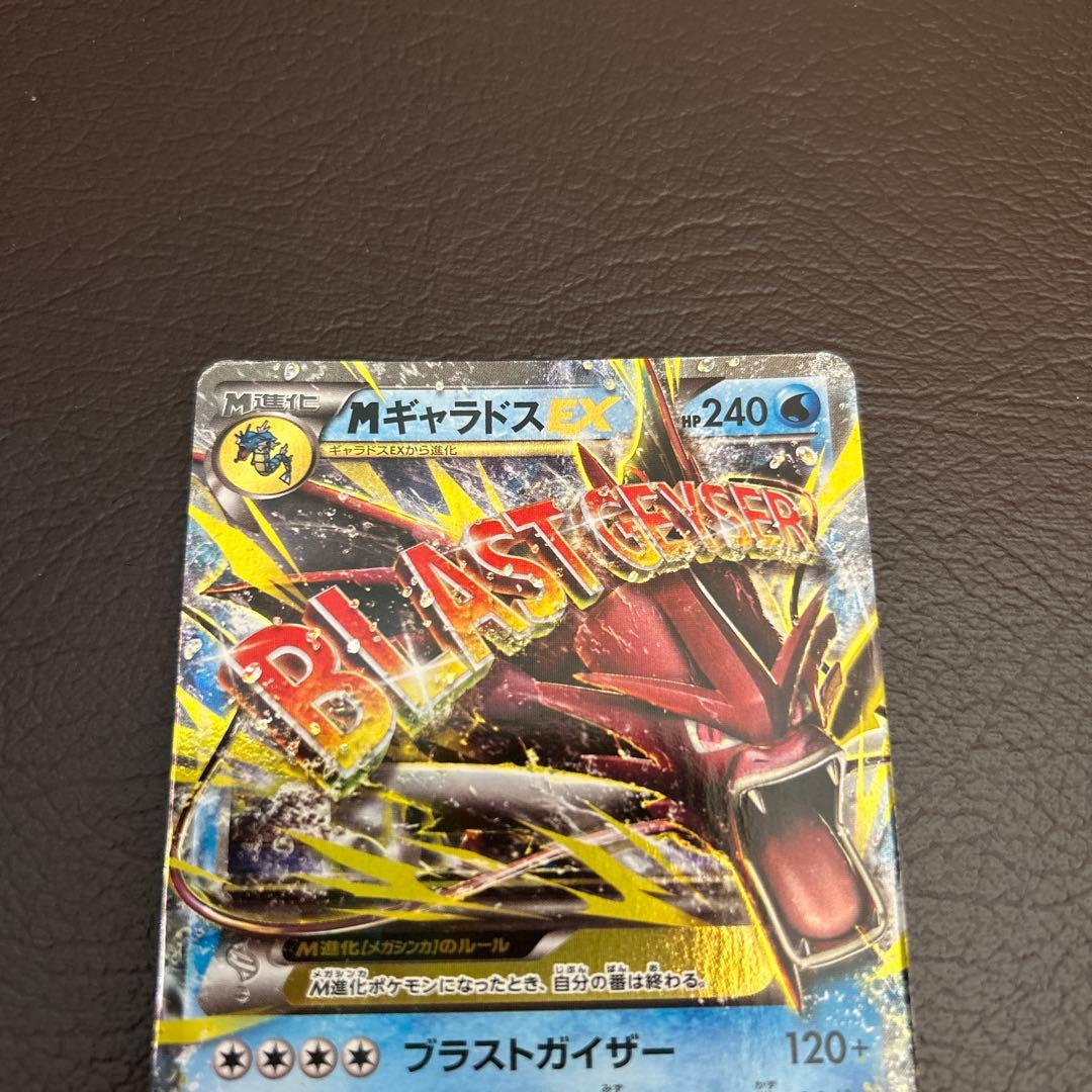ポケモンカード　MギャラドスEX RR XY9 破天の怒り 019/080