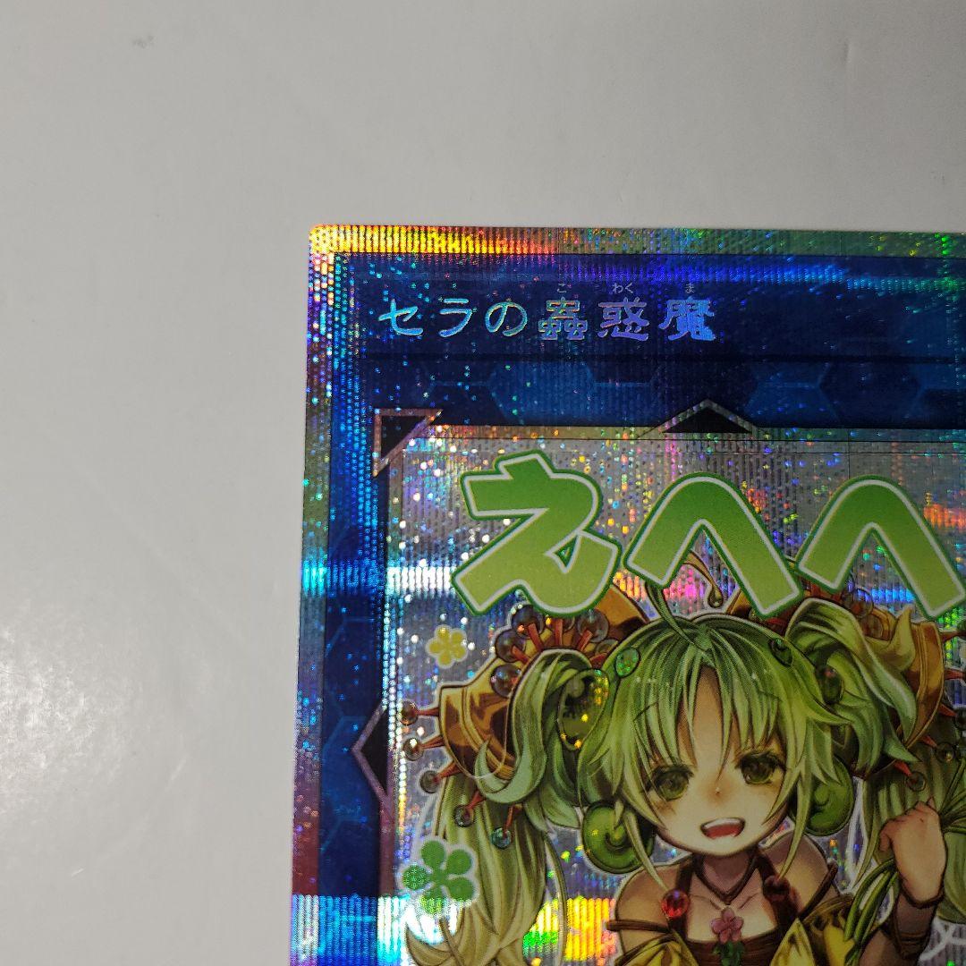 遊戯王　セラの蟲惑魔　スタンプエディション　プリズマシークレット