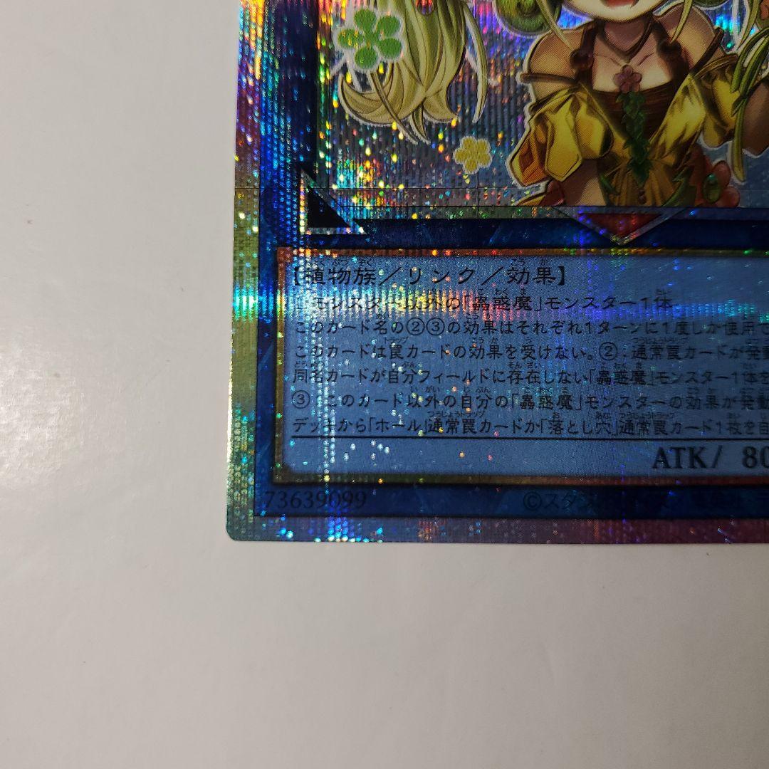 遊戯王　セラの蟲惑魔　スタンプエディション　プリズマシークレット
