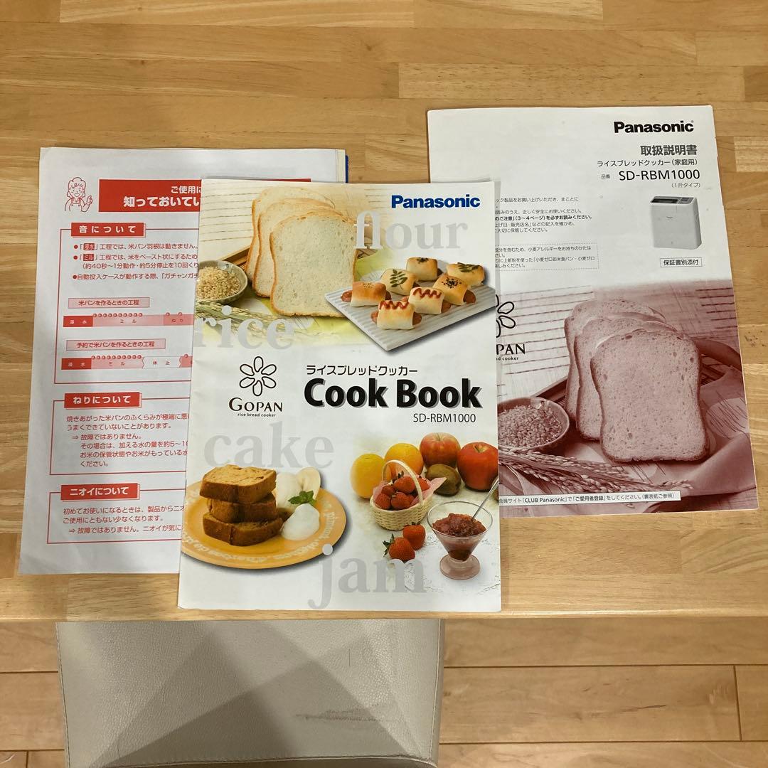 ゴパン　ホームベーカリー　Panasonic