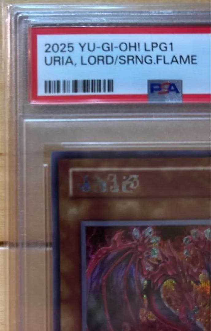 神炎皇ウリア　アニメイラストスペシャルカード　原作絵 PSA10 遊戯王