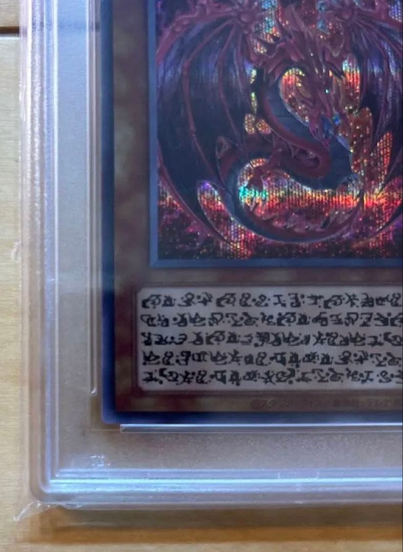 神炎皇ウリア　アニメイラストスペシャルカード　原作絵 PSA10 遊戯王