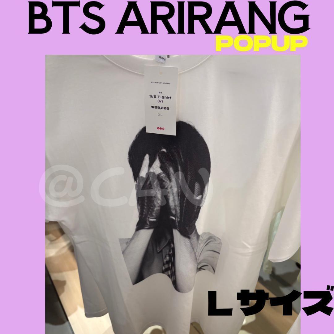 BTS Tシャツ　テテ　Lサイズ　アリラン　POPUP B076