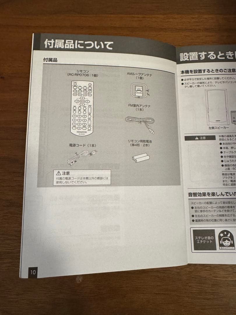 KENWOODミニコンポ R-K735 + LS-K735 木製スピーカーセット