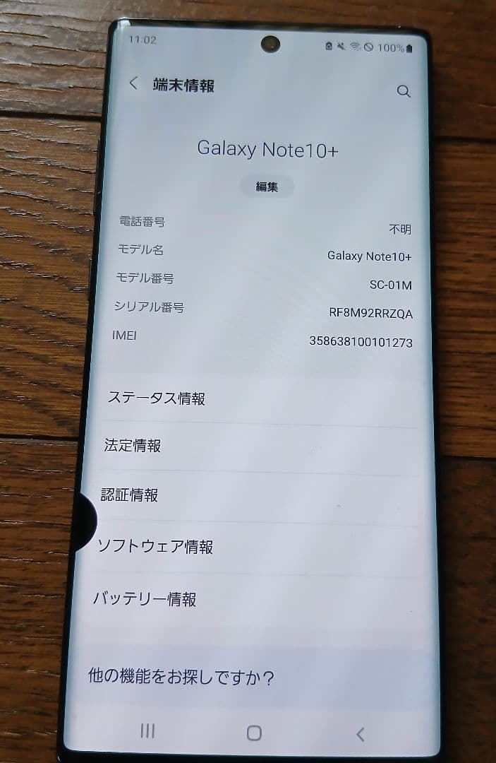 galaxy note10+　docomo SC-01M ブラック