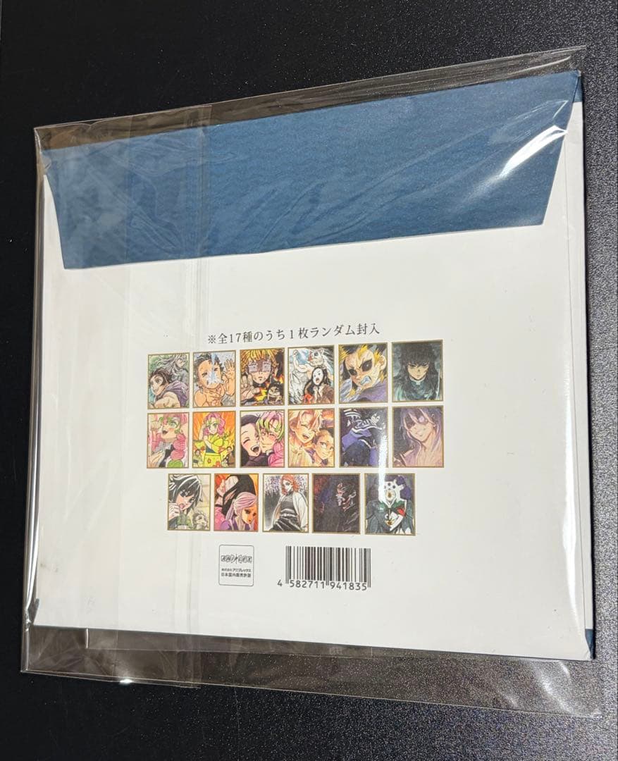 鬼滅の刃　色紙　不死川実弥　不死川玄弥　全集中展