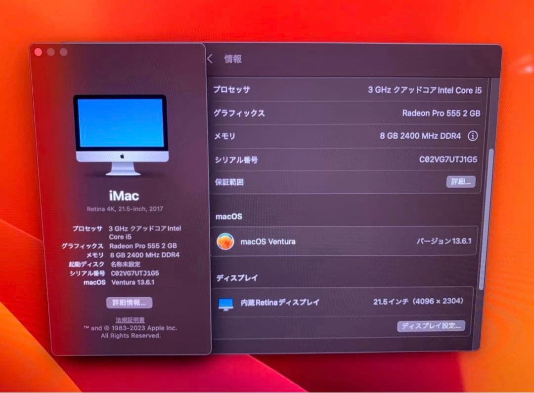 iMac Retina 4K 21.5インチ 2017