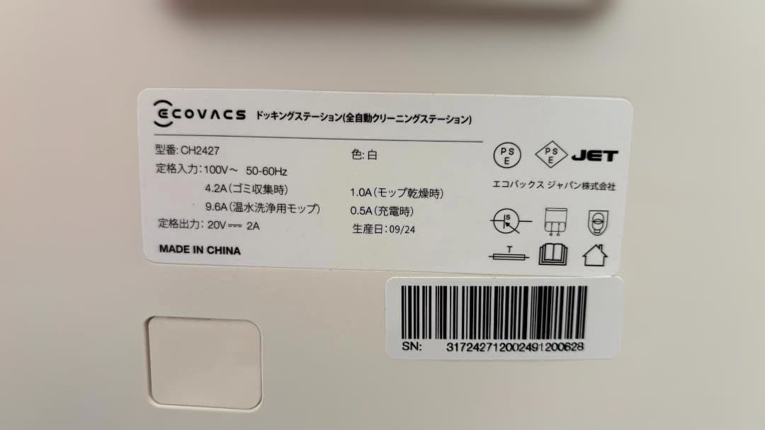【2025年】エコバックス DEEBOT N30 PRO OMNI 全自動 取説