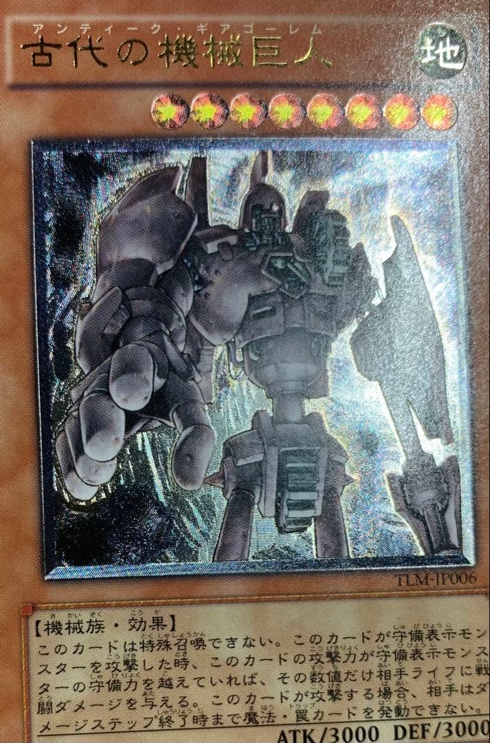 古代の機械巨人 アンティークギアゴーレム レリーフ 遊戯王