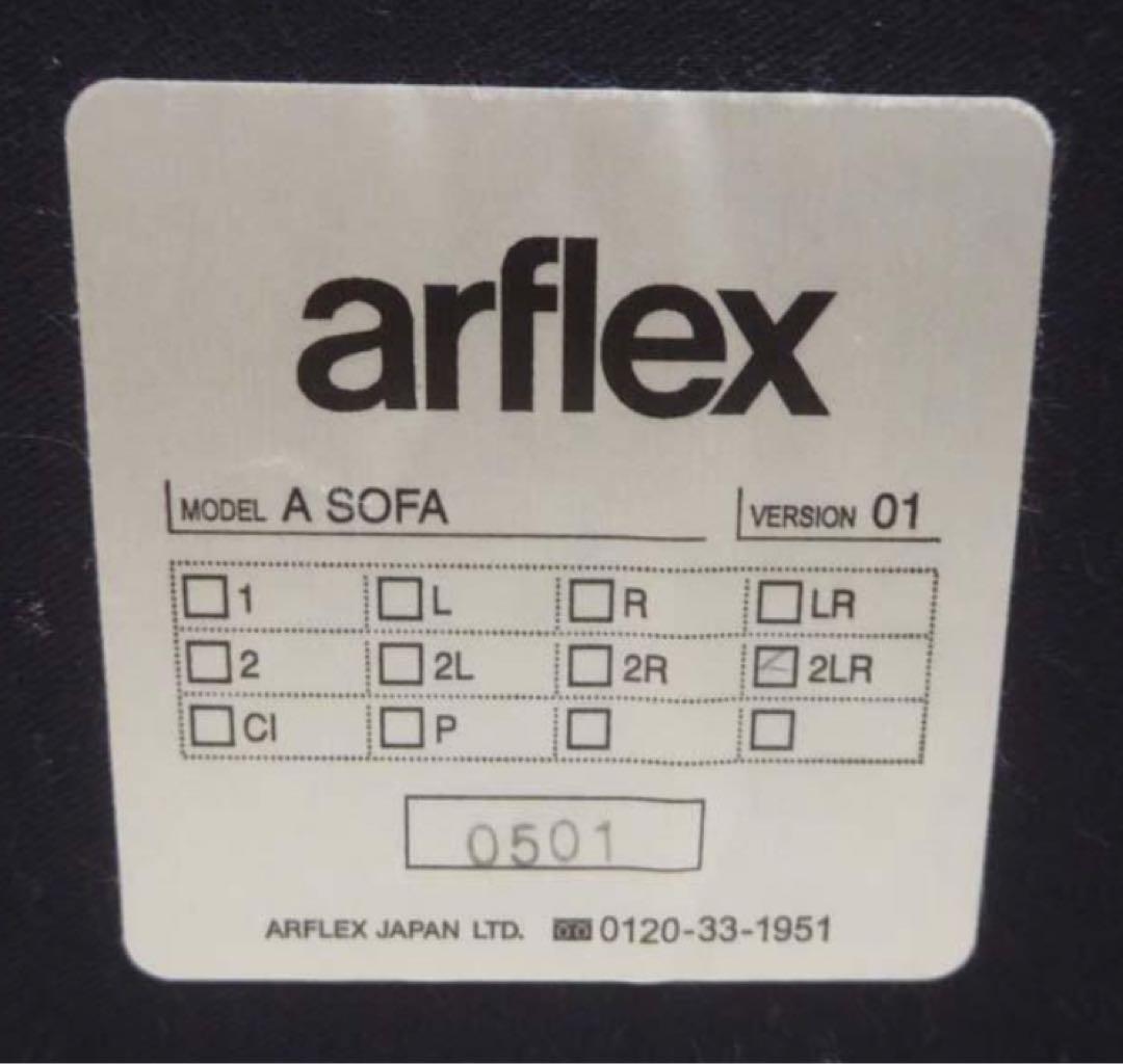 arflex ASOFA　Aソファ 1P