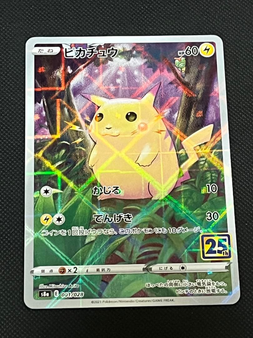 ポケモンカード25周年　ピカチュウセット　まとめ売り
