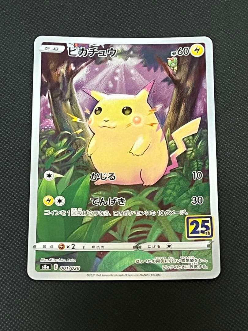 ポケモンカード25周年　ピカチュウセット　まとめ売り