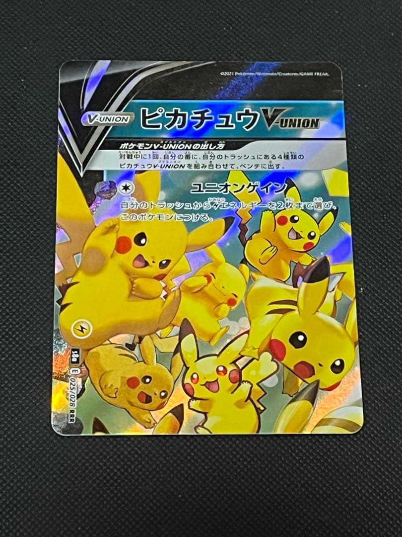 ポケモンカード25周年　ピカチュウセット　まとめ売り