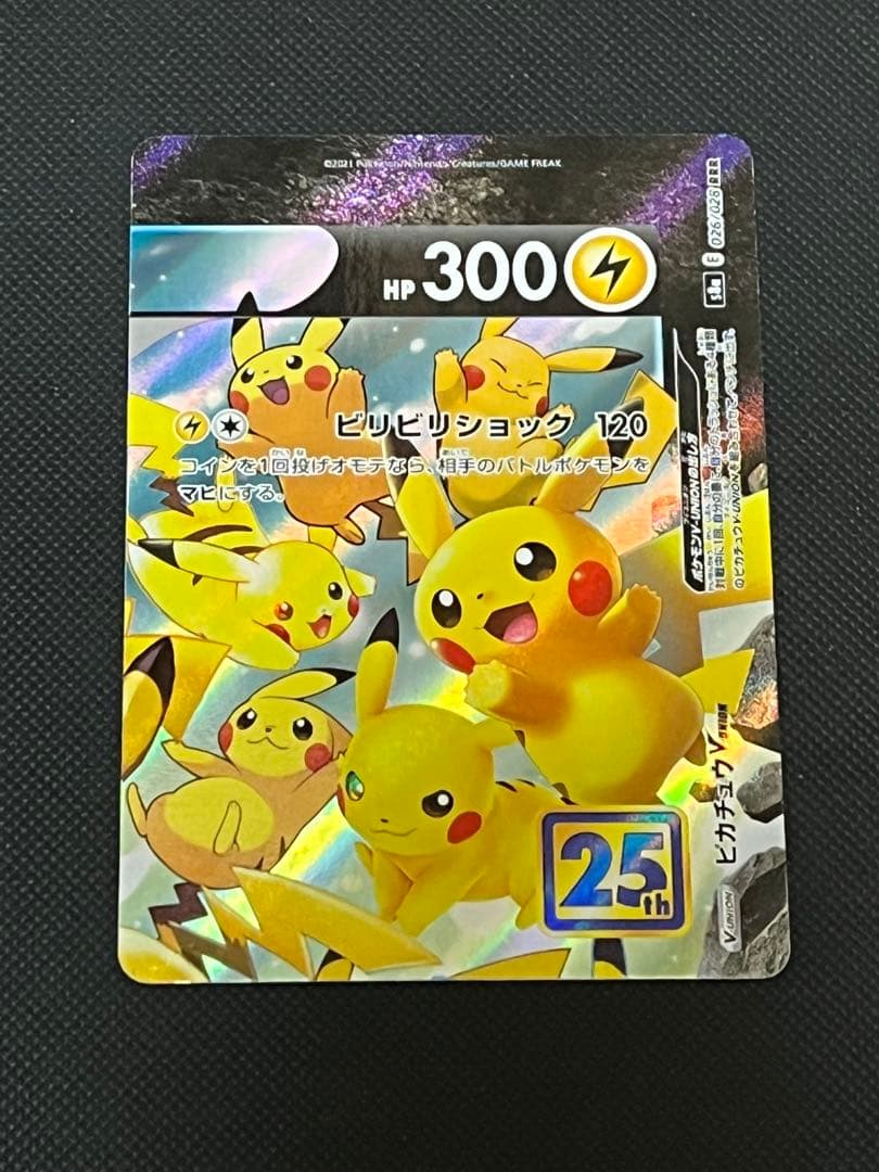 ポケモンカード25周年　ピカチュウセット　まとめ売り