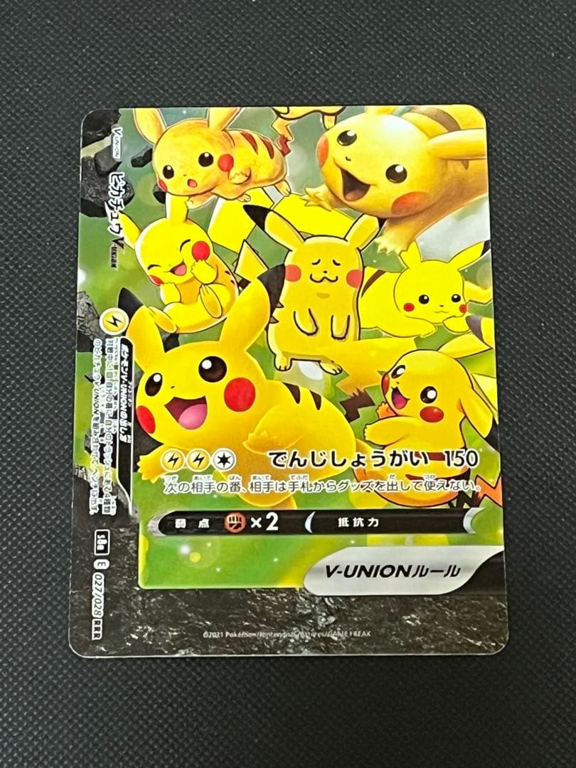 ポケモンカード25周年　ピカチュウセット　まとめ売り