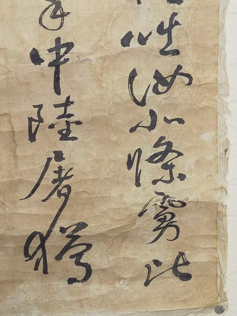 ♥【模写】　頼山陽　掛軸　【まくり】　掛け軸　骨董品