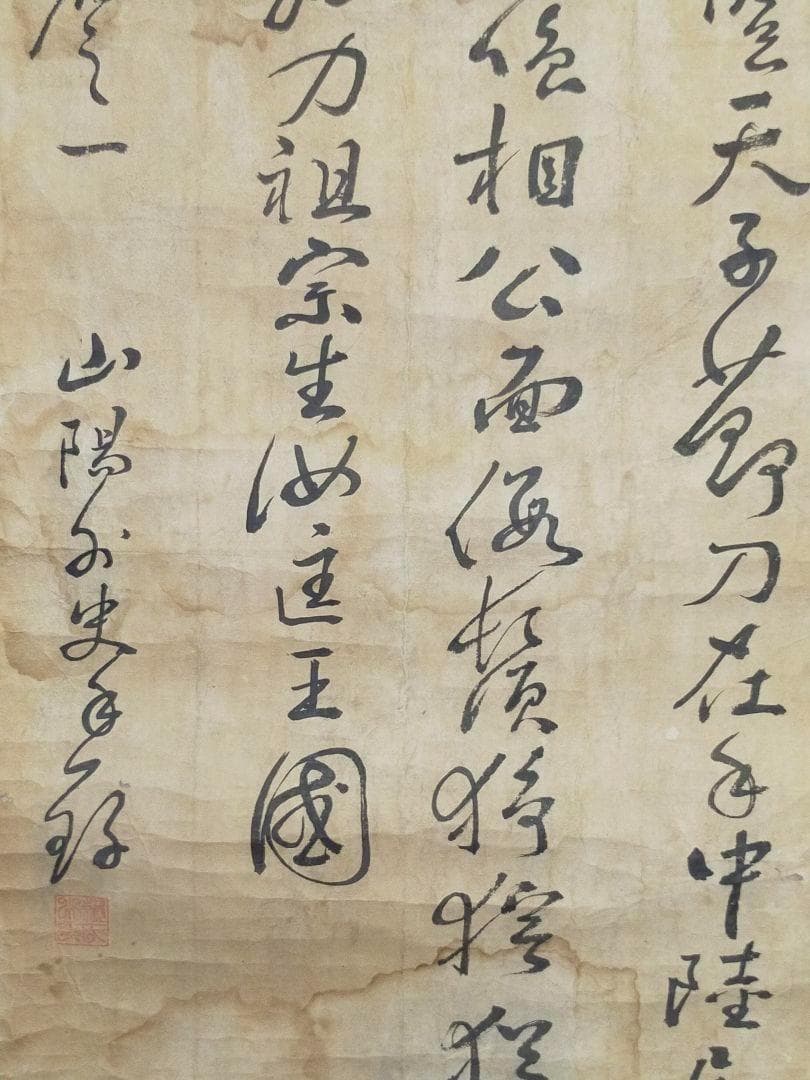 ♥【模写】　頼山陽　掛軸　【まくり】　掛け軸　骨董品