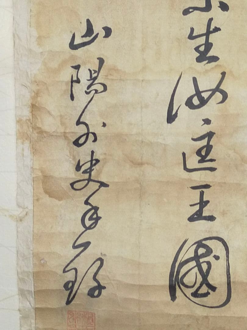 ♥【模写】　頼山陽　掛軸　【まくり】　掛け軸　骨董品