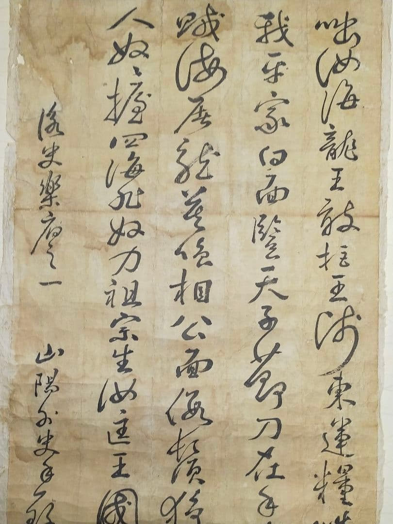 ♥【模写】　頼山陽　掛軸　【まくり】　掛け軸　骨董品