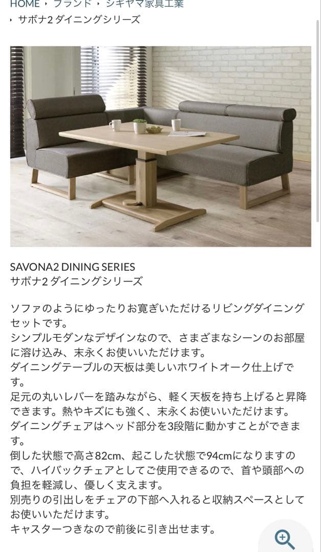 シギヤマ家具 ソファダイニングセット サボナ2
