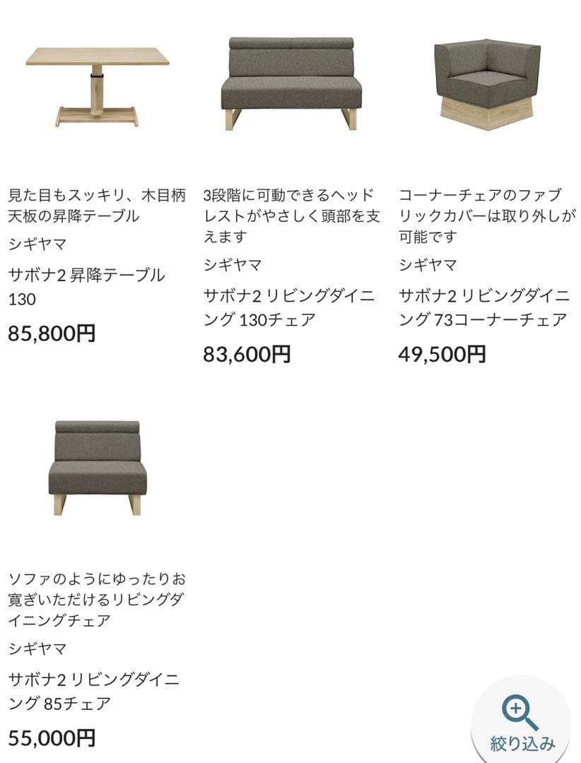 シギヤマ家具 ソファダイニングセット サボナ2