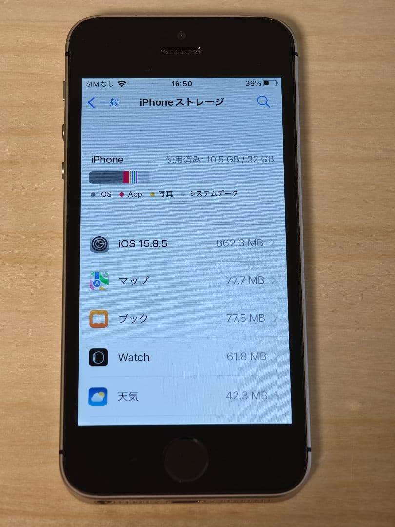 iPhone SE 第1世代 スペースグレイ