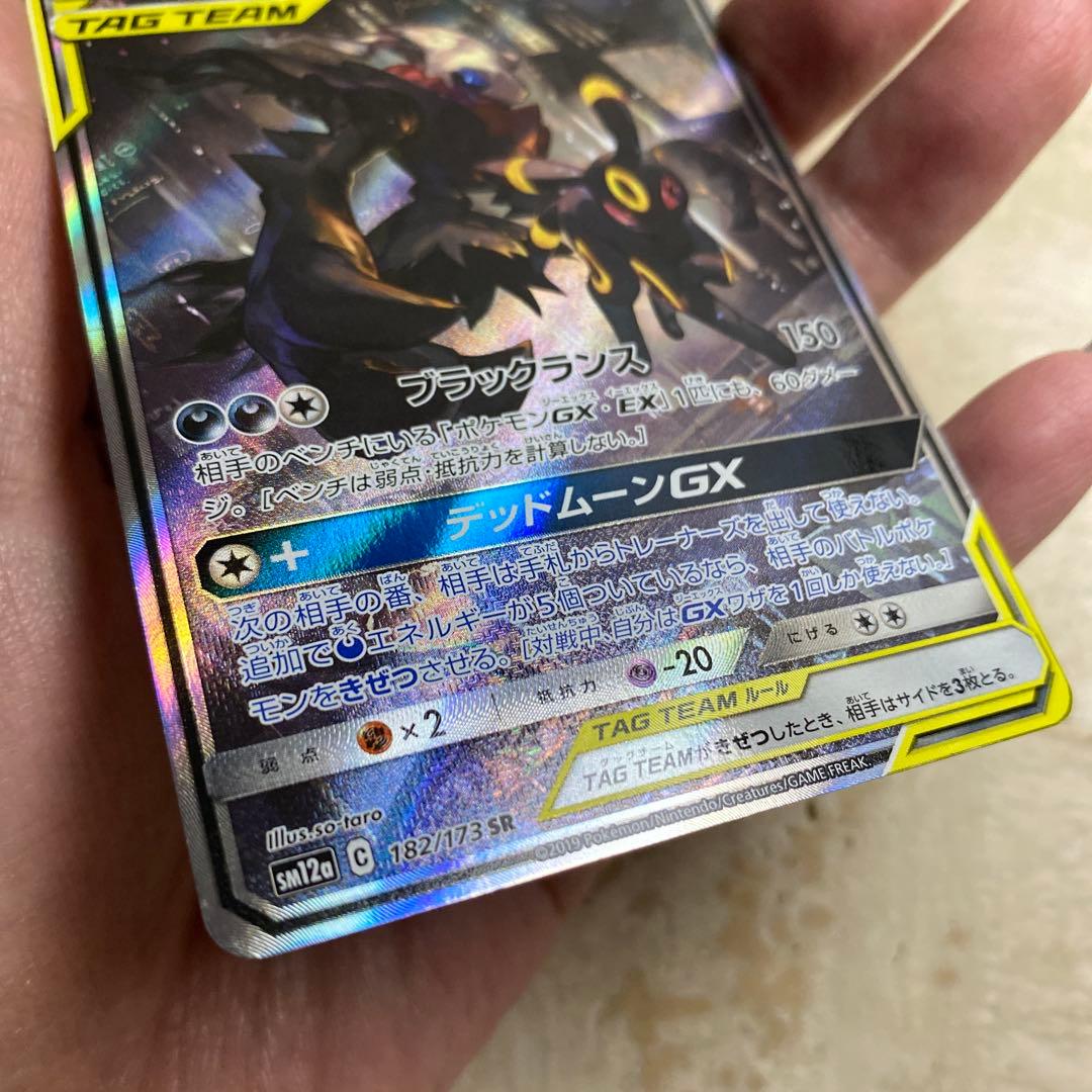 ♡ポケモン♡ブラッキー＆ダークライGX SR