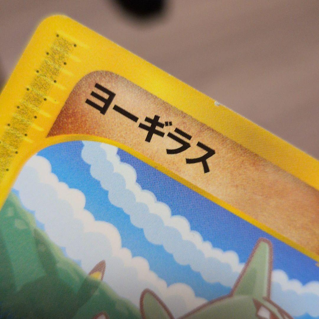 ポケモンカードe ANAスペシャル01バージョン ピカチュウ　ヨーギラス