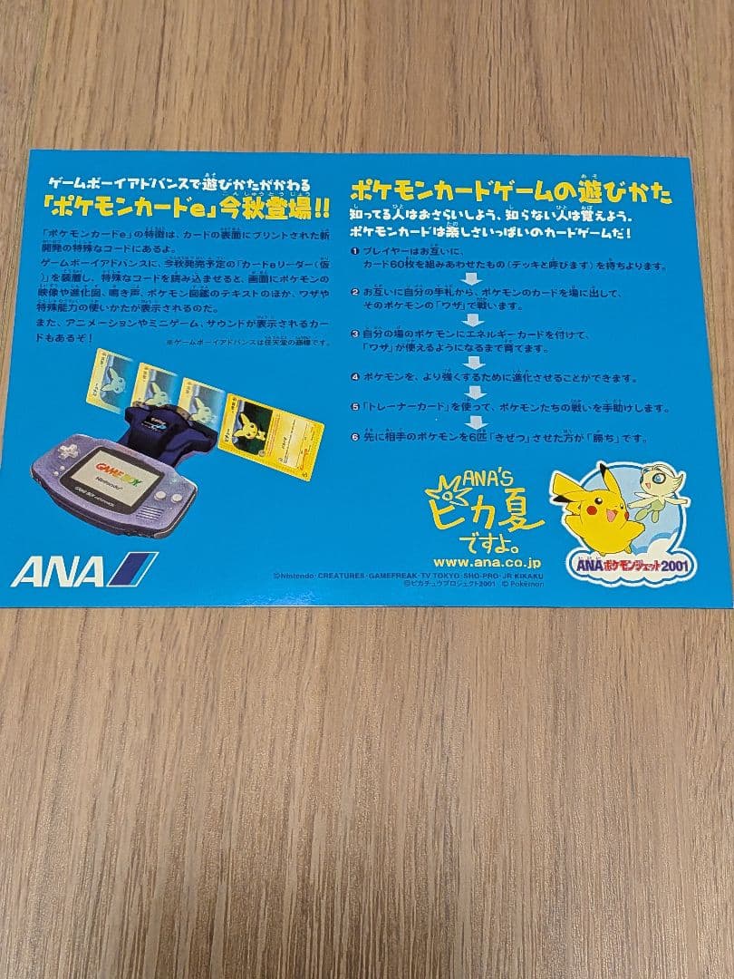 ポケモンカードe ANAスペシャル01バージョン ピカチュウ　ヨーギラス