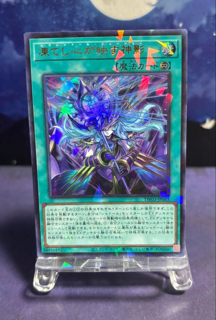 遊戯王　凍てし心が映す神影　レヴシャドール・フュージョン　プリズマ　ウルトラ2点