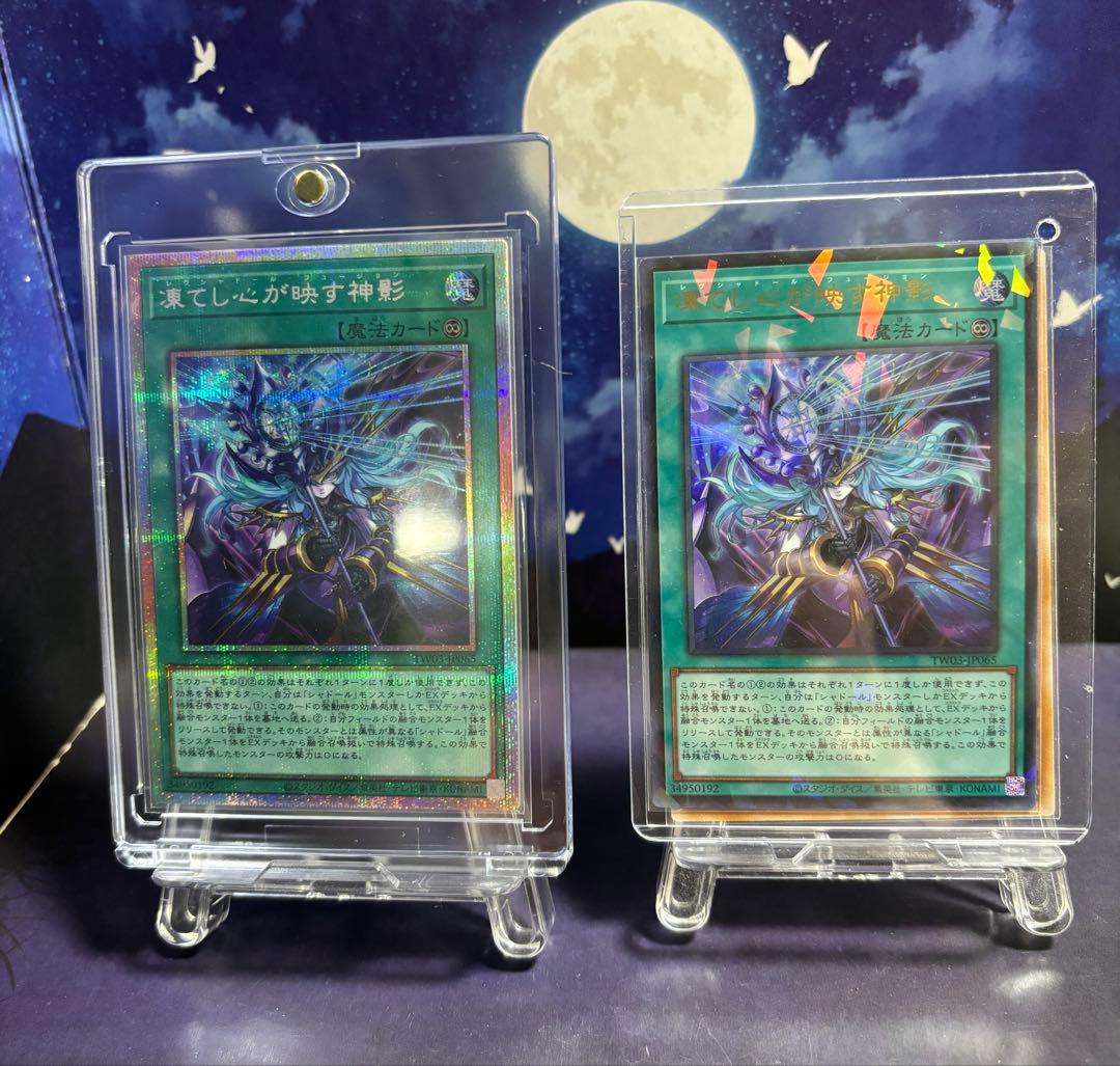 遊戯王　凍てし心が映す神影　レヴシャドール・フュージョン　プリズマ　ウルトラ2点