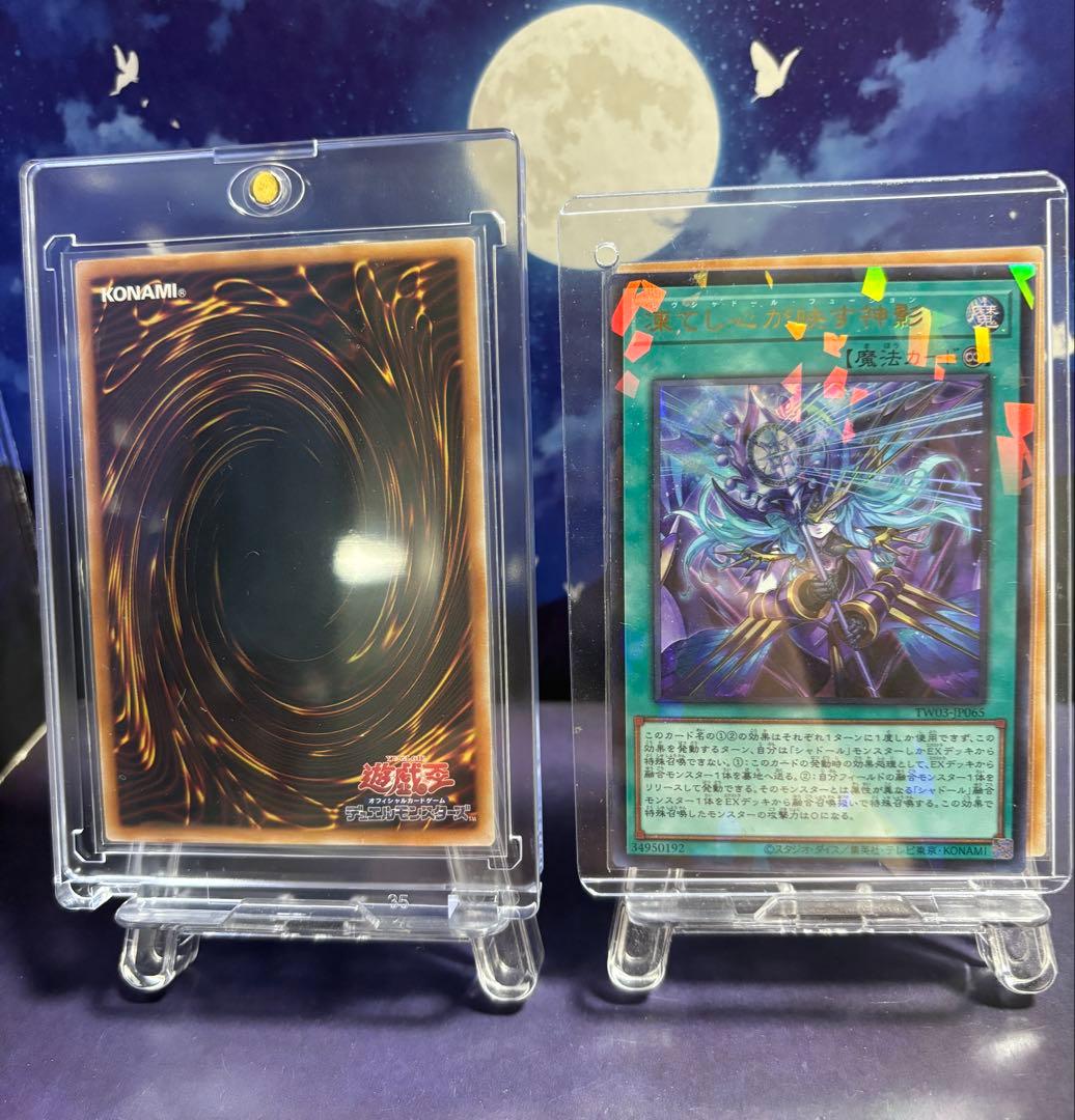 遊戯王　凍てし心が映す神影　レヴシャドール・フュージョン　プリズマ　ウルトラ2点
