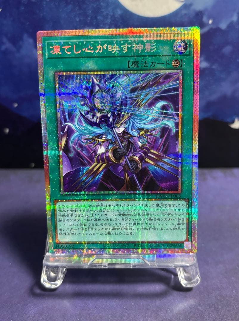 遊戯王　凍てし心が映す神影　レヴシャドール・フュージョン　プリズマ　ウルトラ2点