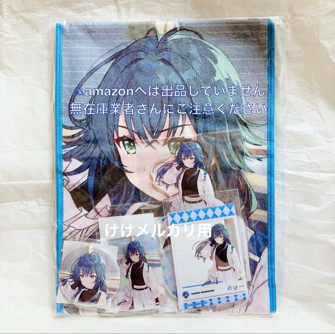 月村手毬 C104 セット 限定品 未開封 学マス