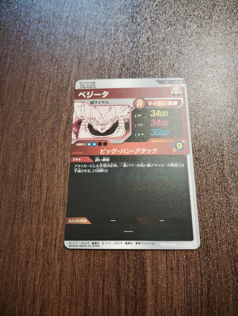 ＊横線アリ ダイバーズ アドバンスパック APT-011 ベジータ パラレル