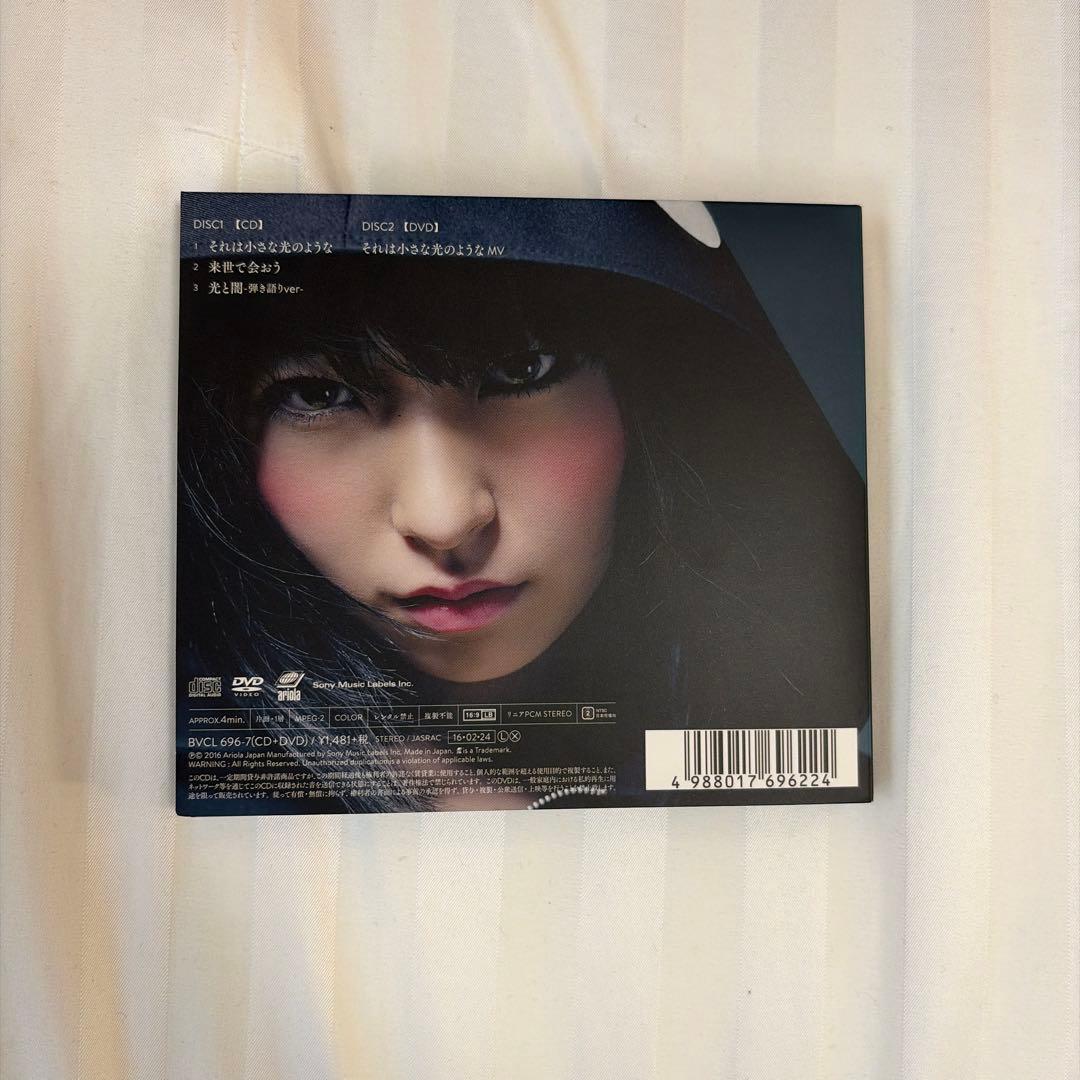 それは小さな光のような 2枚組CD+DVD サイン　酸欠少女さユり