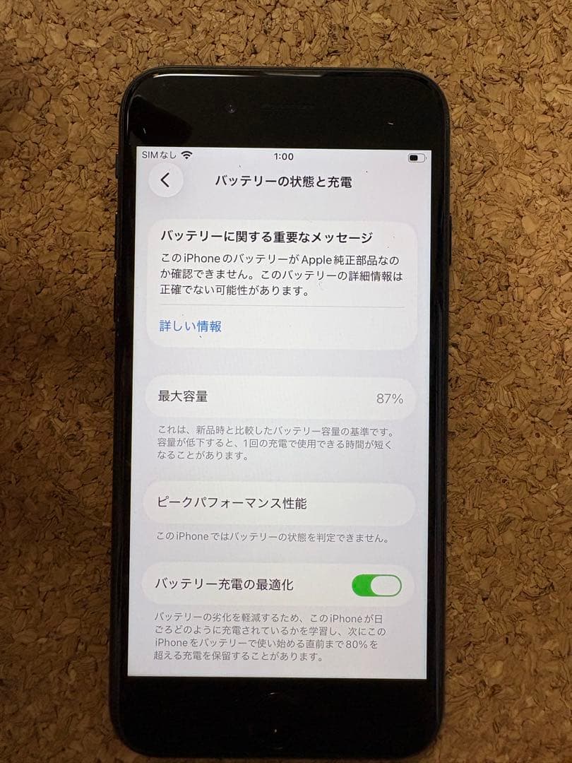 Apple iPhone SE (第2世代) ブラック