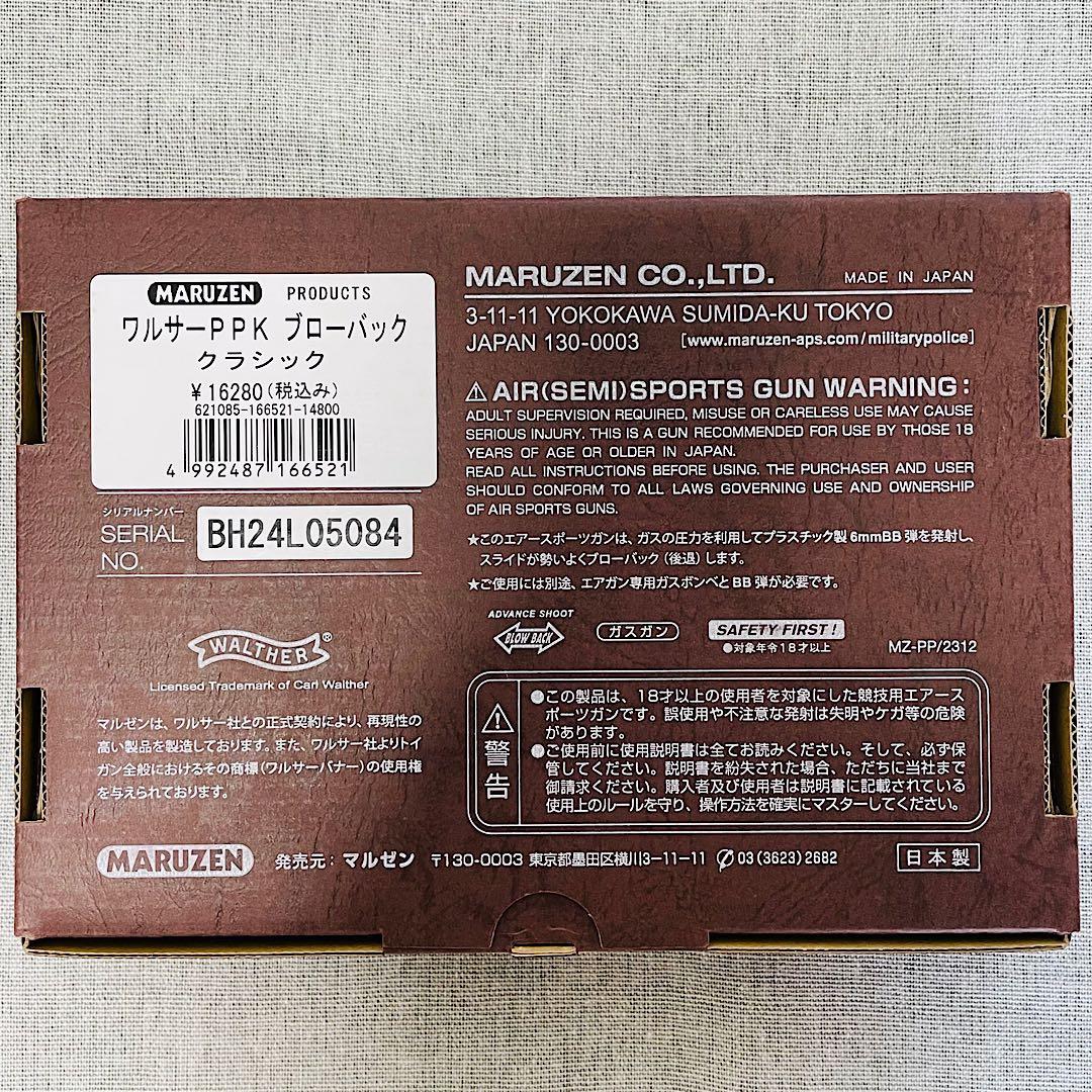 マルゼン ワルサーPPK CLASSICクラシック ブローバック ベークライト風