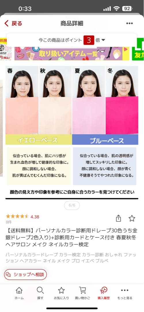 パーソナルカラー診断ドレープ30色セット