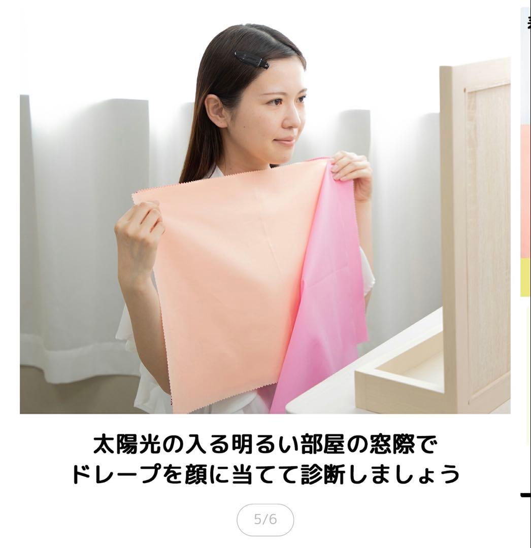 パーソナルカラー診断ドレープ30色セット