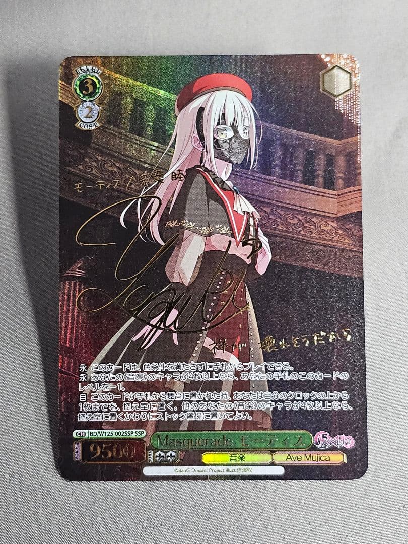 Ave Mujica Masquerade モーティスSSP サイン入り