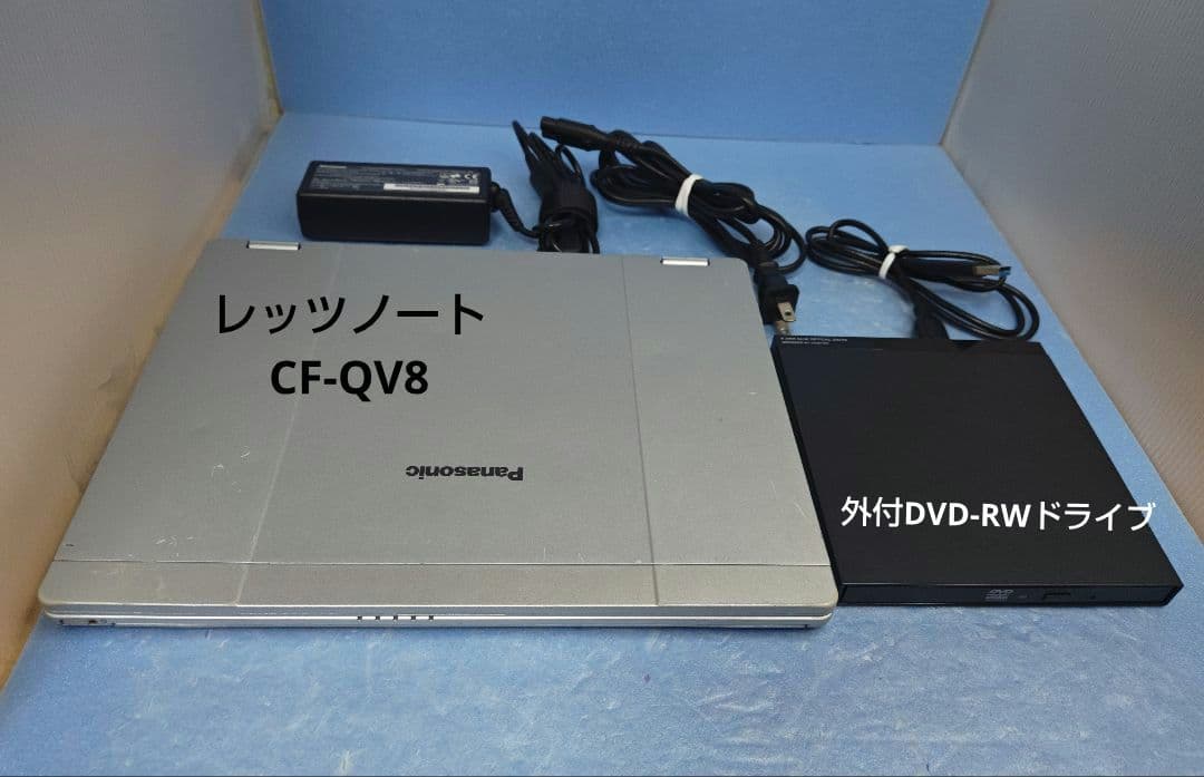 レッツノート CF-QV8 8GB 256GB Win11 外付DVD-RW付