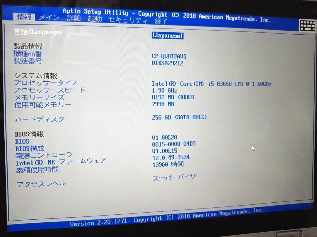 レッツノート CF-QV8 8GB 256GB Win11 外付DVD-RW付