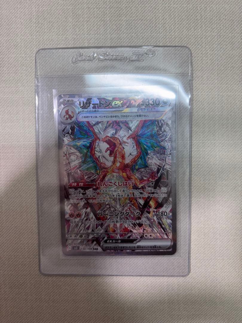 【ミッコ】リザードンex SAR SV3 黒炎の支配者134/108