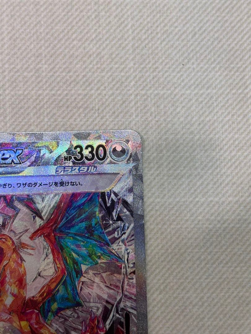 【ミッコ】リザードンex SAR SV3 黒炎の支配者134/108