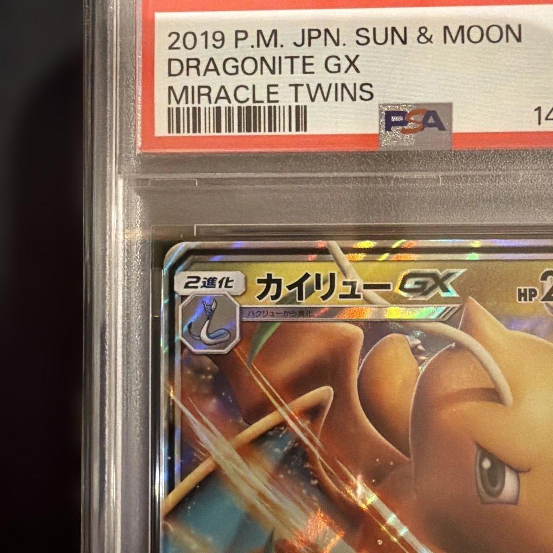 2019 カイリューGX RR ミラクルツイン069 PSA10